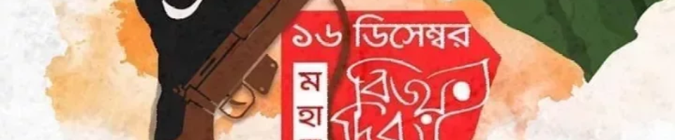 বাংলাদেশ