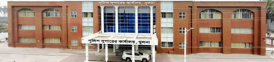 পুলিশ সুপারের কার্যালয়, খুলনা