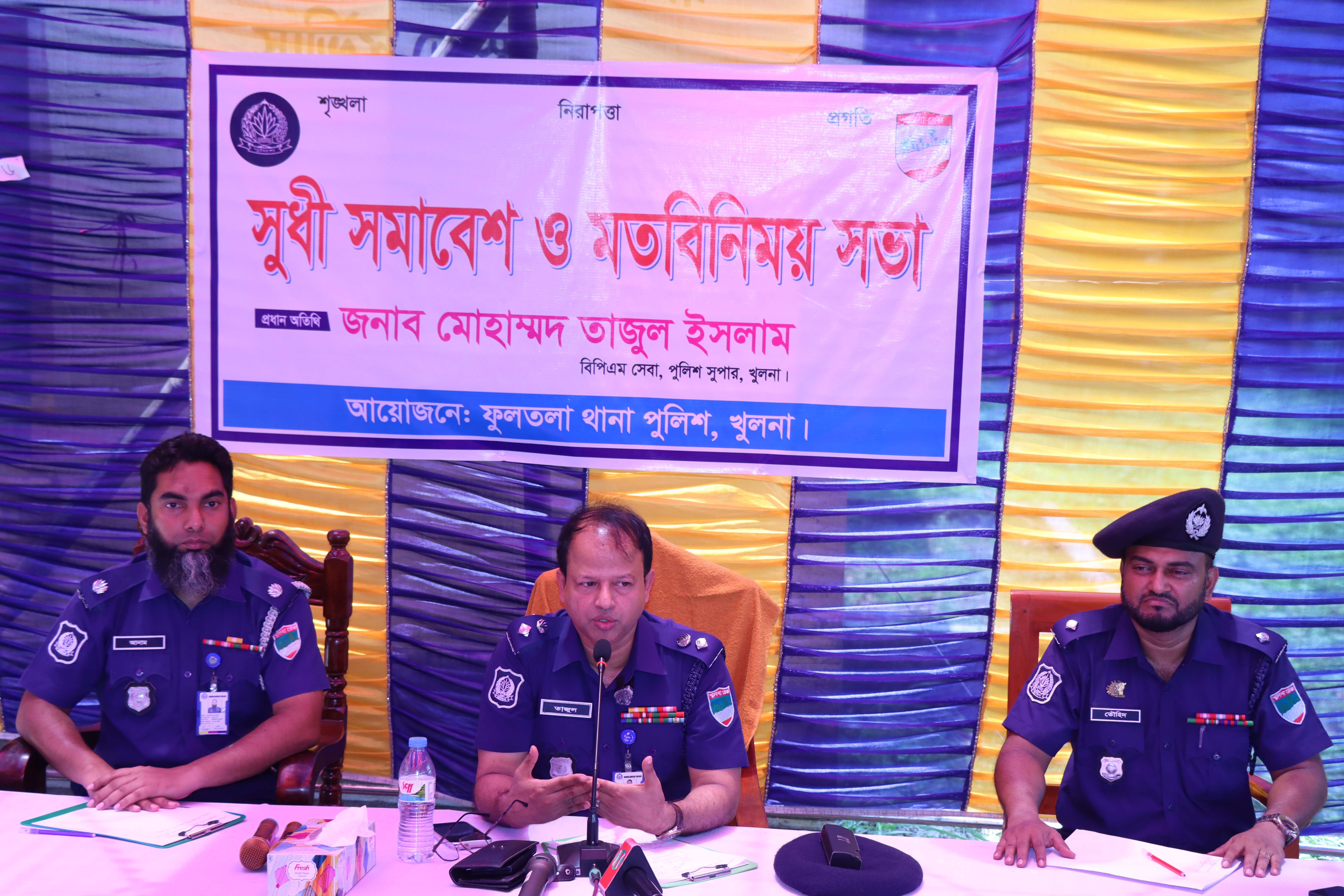 অপরাধ নিয়ন্ত্রণকল্পে সুধী সমাবেশ