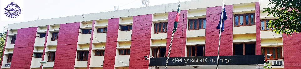 পুলিশ সুপারের কার্যালয়