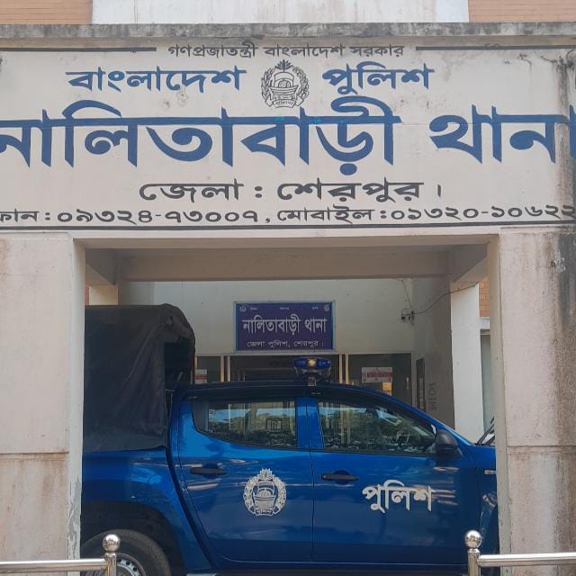 নালিতাবাড়ী থানা, শেরপুর।