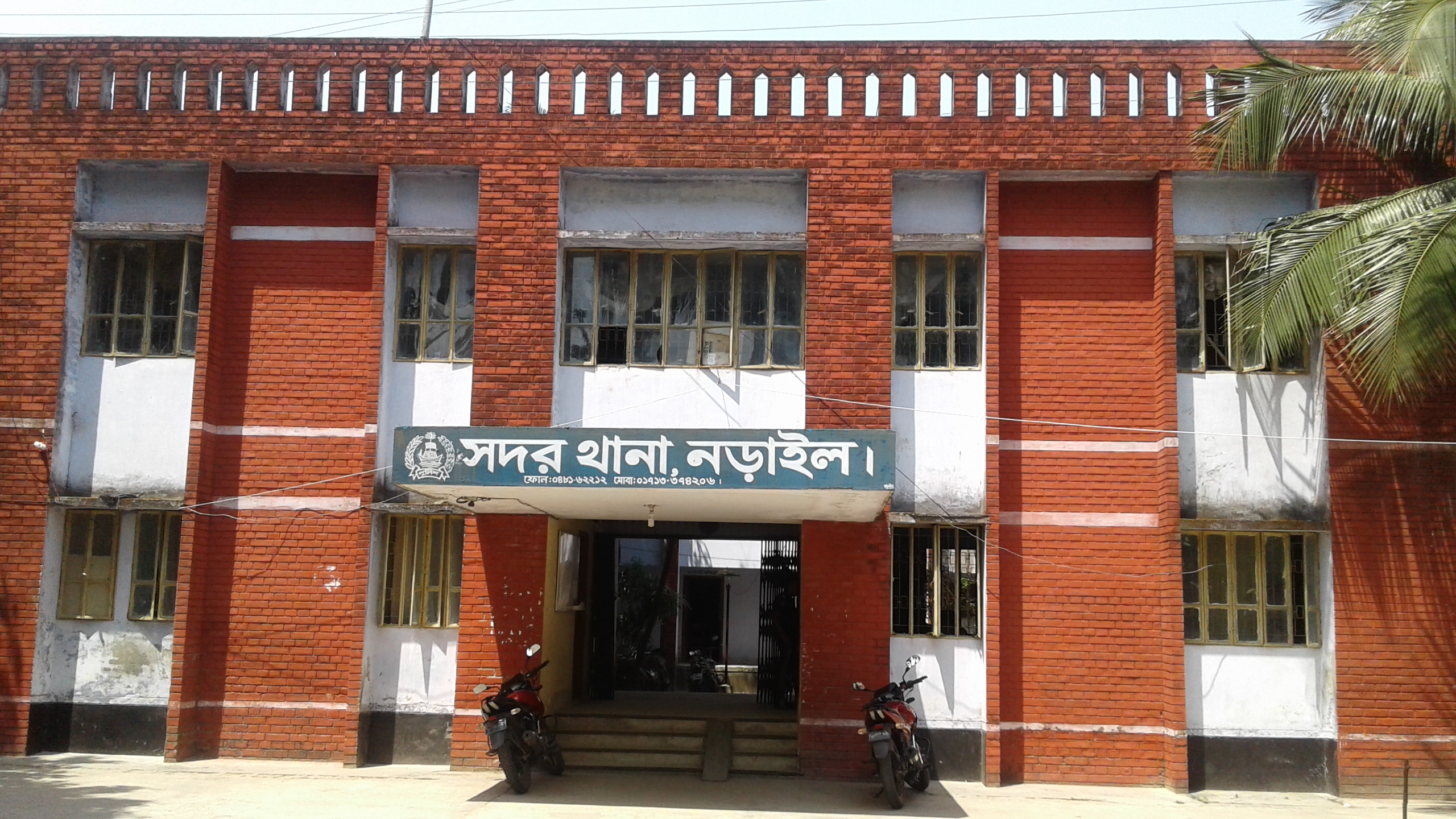 নড়াইল থানার ছবি
