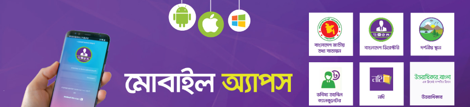 মোবাইল অ্যাপস