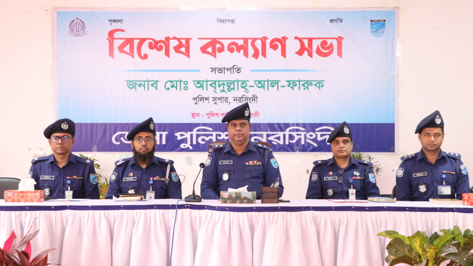 নরসিংদী জেলা পুলিশের মাসিক কল্যাণ সভা