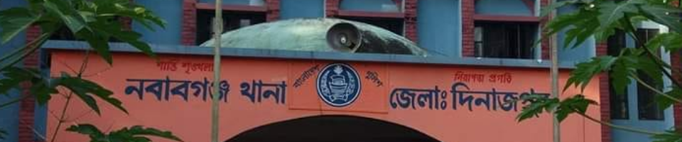 নবাবগঞ্জ থানা, দিনাজপুর।