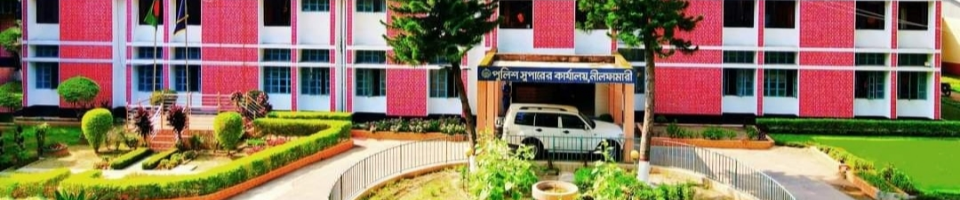 পুলিশ সুপারের কার্যালয়, নীলফামারী।