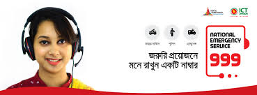 ন্যাশনাল ইমাজেন্সী সার্ভিস-999