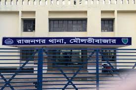 রাজনগর থানা ব্যানার-১