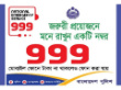 জরূরি কল