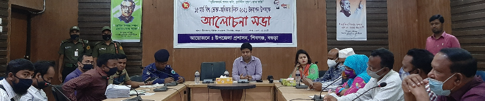 ভোক্তা অধিকার দিবস-২০২১