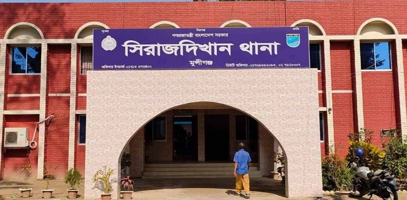 সিরাজদিখান থানা