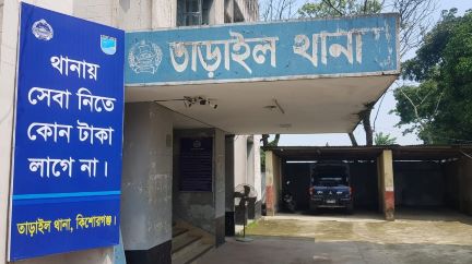 তাড়াইল থানা