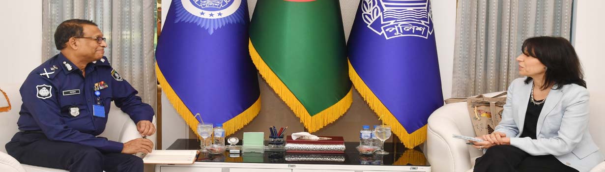 আইজিপির সাথে জাতিসংঘের মানবাধিকার বিষয়ক হাই কমিশনার কার্যালয়ের প্রতিনিধিদলের সাক্ষাৎ