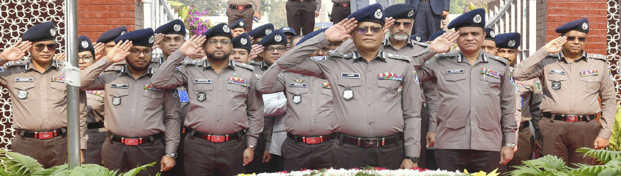 নবনিযুক্ত আইজিপি জনাব মোঃ আলী হোসেন ফকির রাজারবাগ পুলিশ লাইনসে পুলিশ স্মৃতিসৌধে পুষ্পস্তবক অর্পণ করে মহান মুক্তিযুদ্ধে শহিদ পুলিশ সদস্যদের প্রতি শ্রদ্ধা জানান (২৬ ফেব্রুয়ারি ২০২৬)