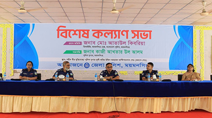 বিশেষ কল্যাণ সভা