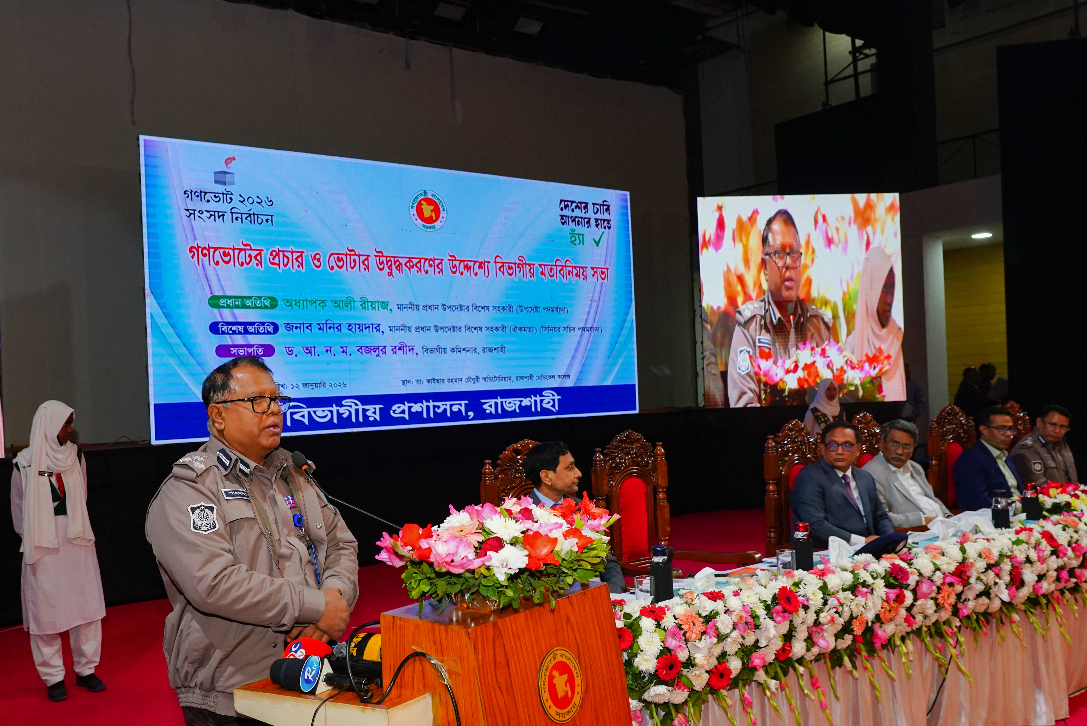 গণভোটের প্রচার ও ভোটার উদ্বুদ্ধকরণের উদ্দেশ্যে বিভাগীয় ইমাম সম্মেলন ও মতবিনিময় সভা