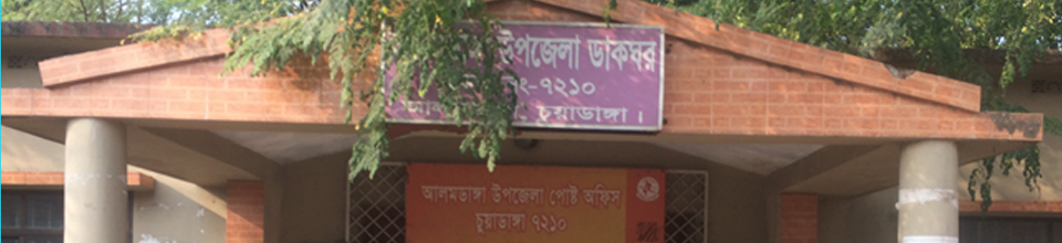 উপজেলা পোস্ট অফিস