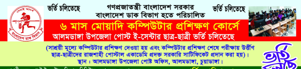 পোস্ট ই-সেন্টারের ব্যানার