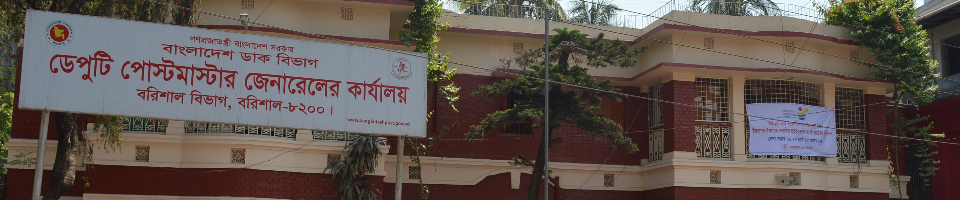 ডিপিএমজি অফিস, বরিশাল