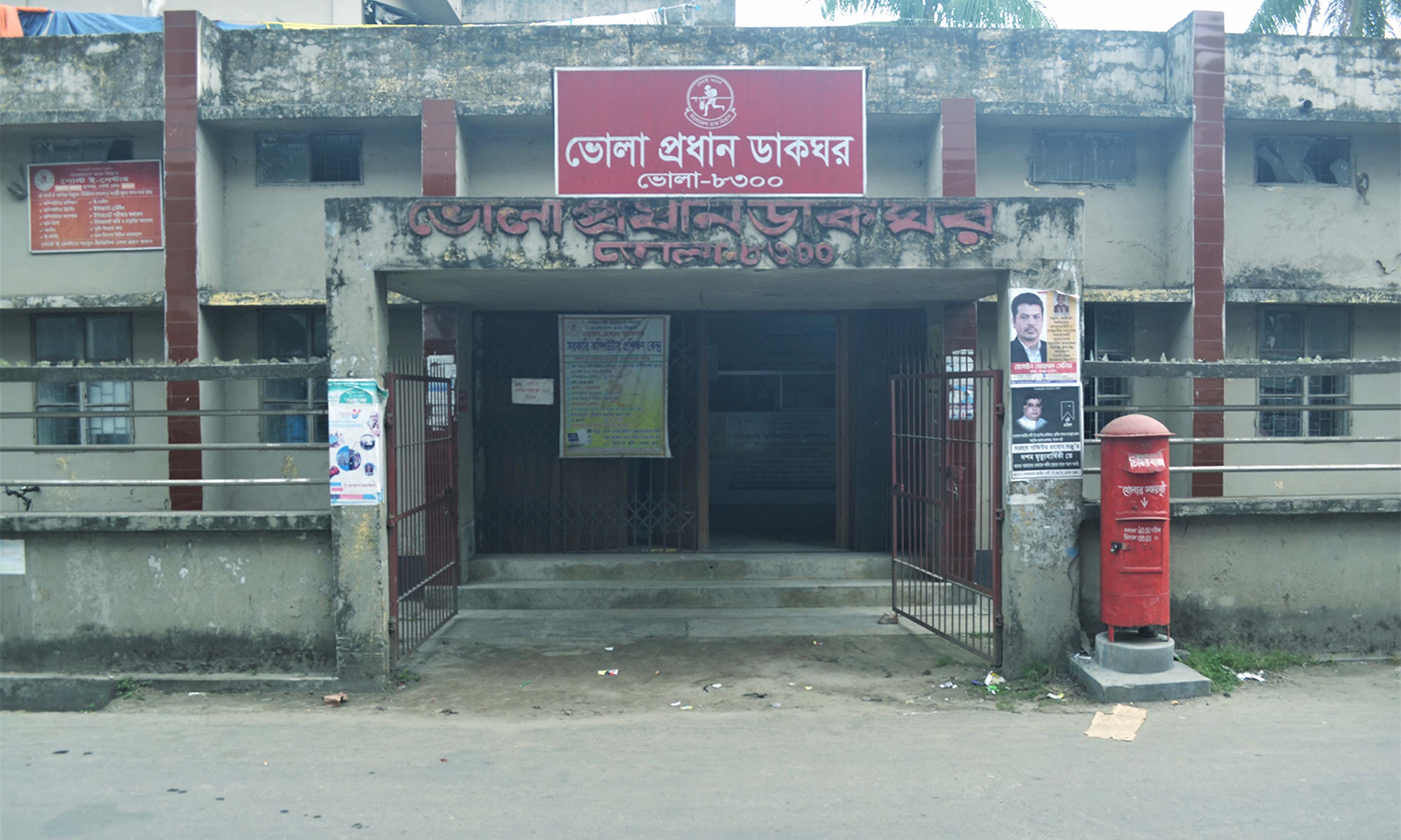 ভোলা প্রধান ডাকঘর ছবি