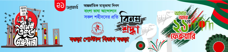 21 ফেব্রুয়ারি আন্তর্জাতিক মাতৃভাষা দিবস