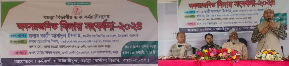 অবসরজনিত বিদায় সংবর্ধনা -2024
