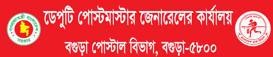 ডিপিএমজি অফিস, বগুড়া