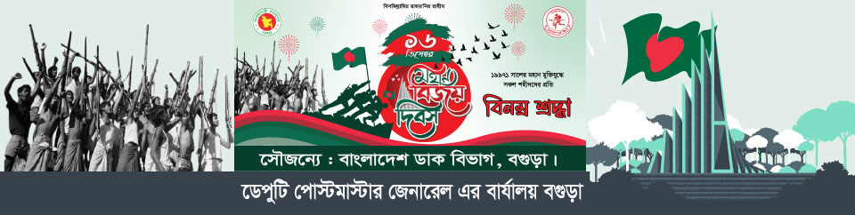 ১৬ ডিসেম্বর বিজয় দিবস