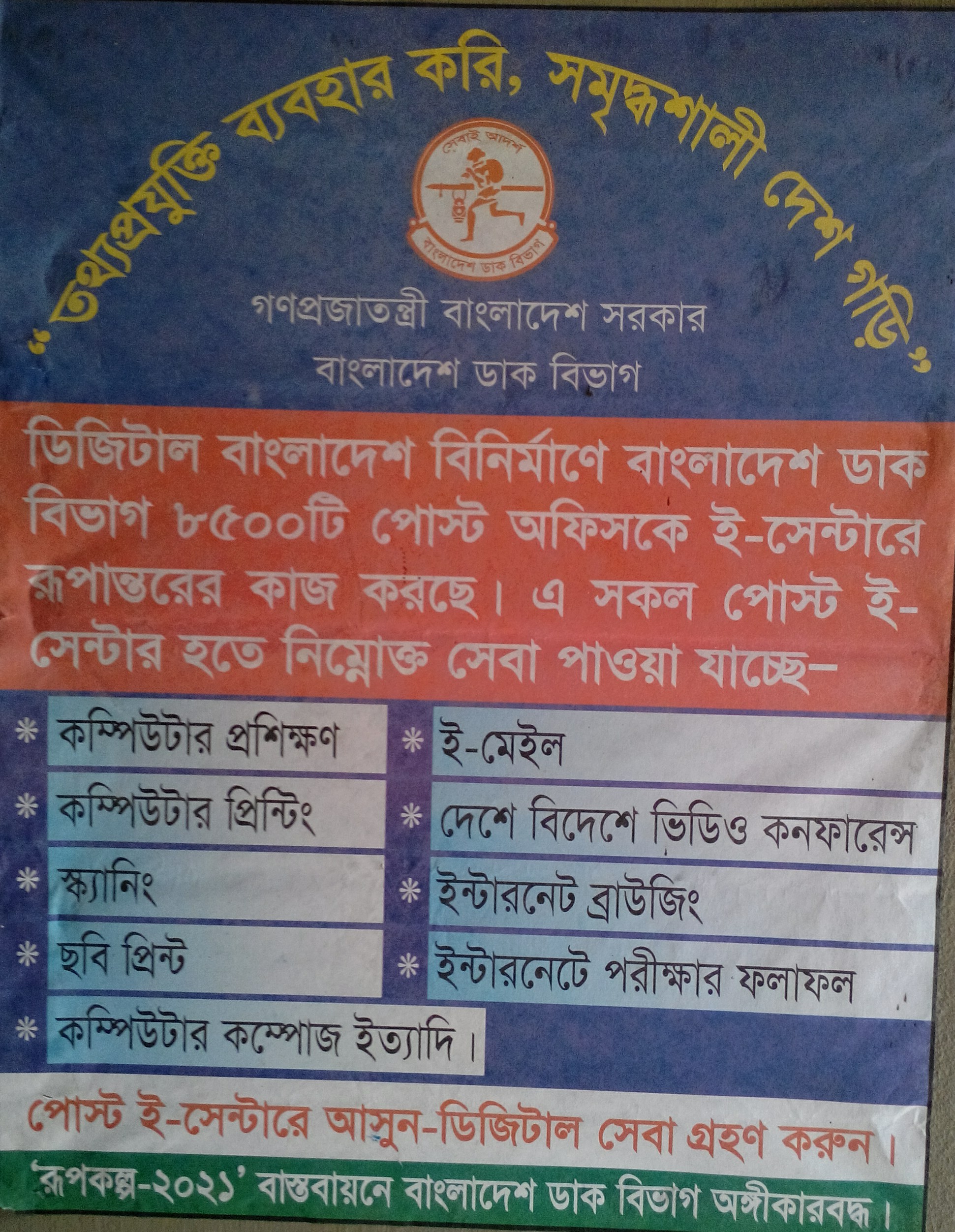 পোস্ট ই-সেন্টার সার্ভিস