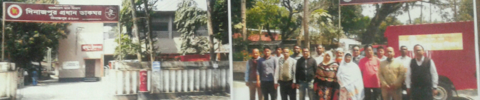 ‌দিনাজপুর প্রধান ডাকঘর