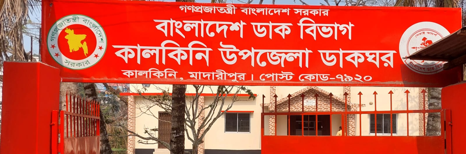 কালকিনি ডাকঘর