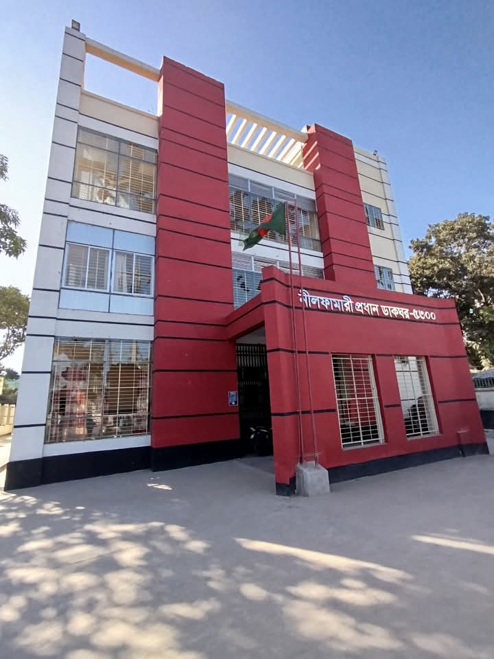 নীলফামারী প্রধান ডাকঘর-৫৩০০