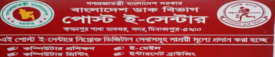 পোস্ট ই সেন্টার