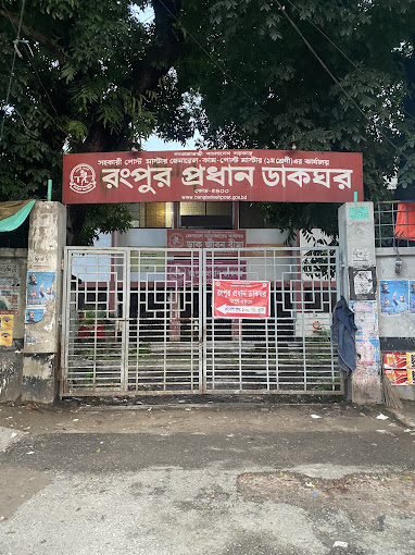 রংপুর প্রধান ডাকঘর