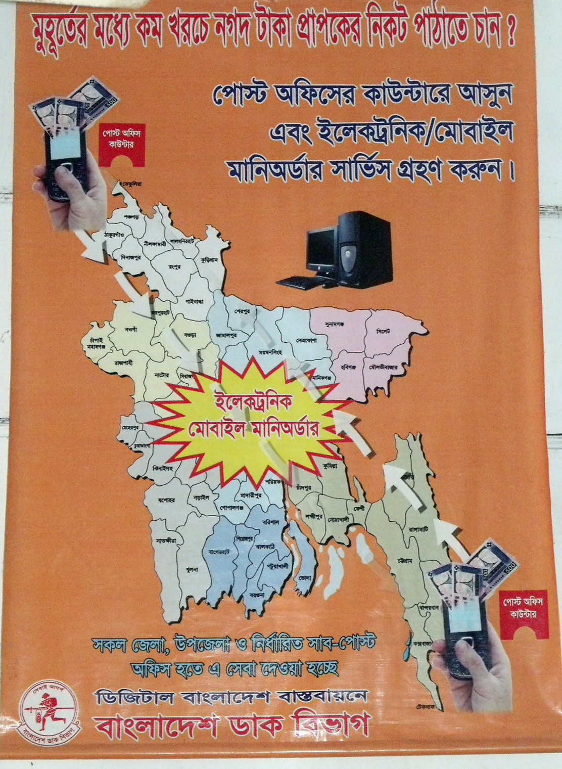 ইলেকট্রনিক মানি ট্রান্সফার সার্ভিস