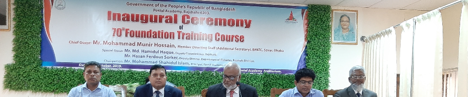 পোস্টাল একাডেমী, রাজশাহীতে ৭০তম বুনিয়াদি প্রশিক্ষণ কোর্সের উদ্বোধনী অনুষ্ঠান