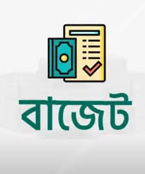 বাজেট বহি