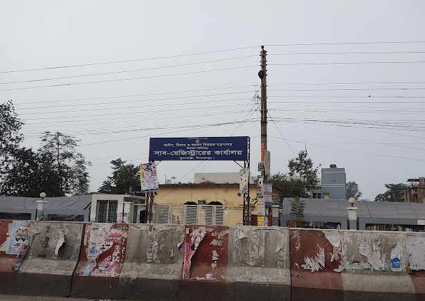 ফুলবাড়ী সাব রেজিস্টার অফিস