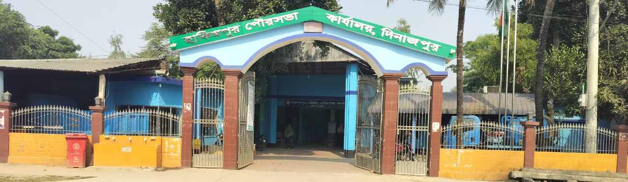 হাকিমপুর পৌরসভার, দিনাজপুর