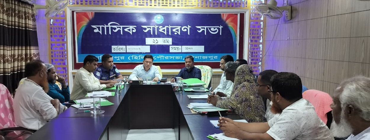 ২১ তম মাসিক সাধারণ সভা