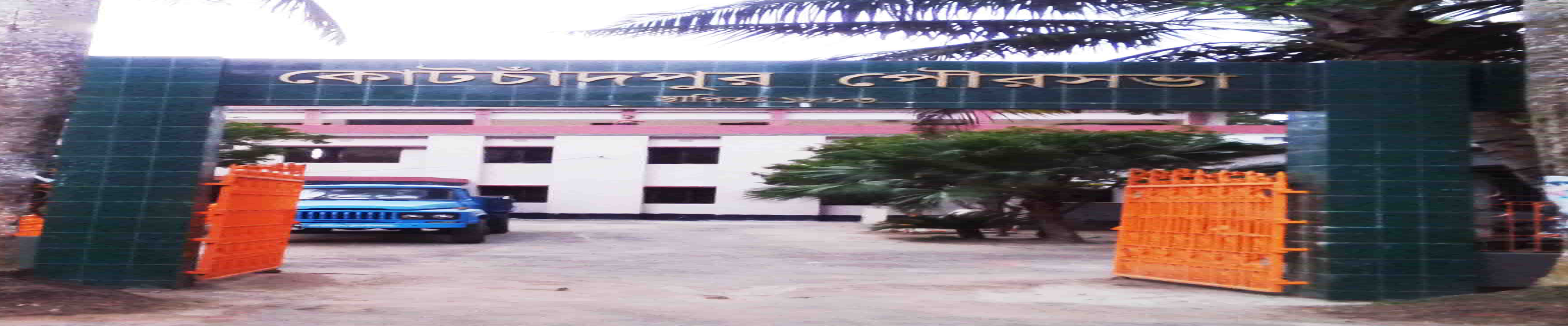 কোটচাঁদপুর পৌরসভা