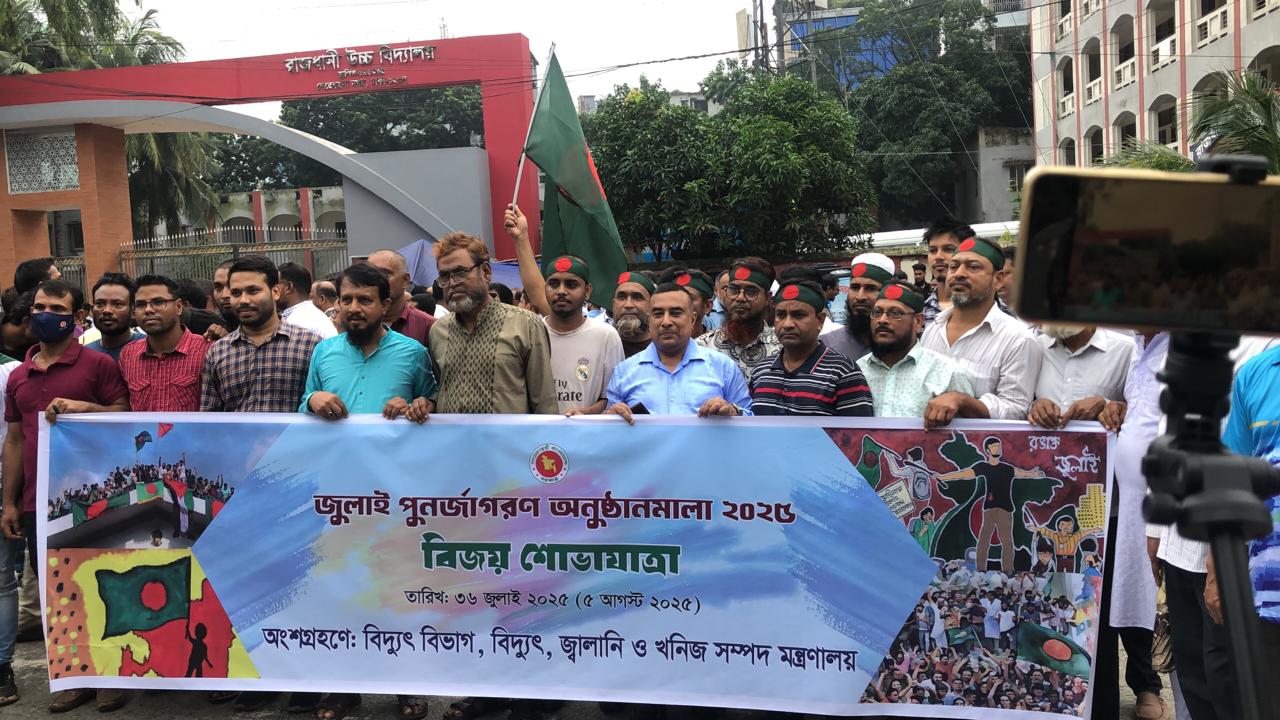 জুলাই পুনর্জাগরণ (২০২৫)- "বিজয় শোভাযাত্রা"