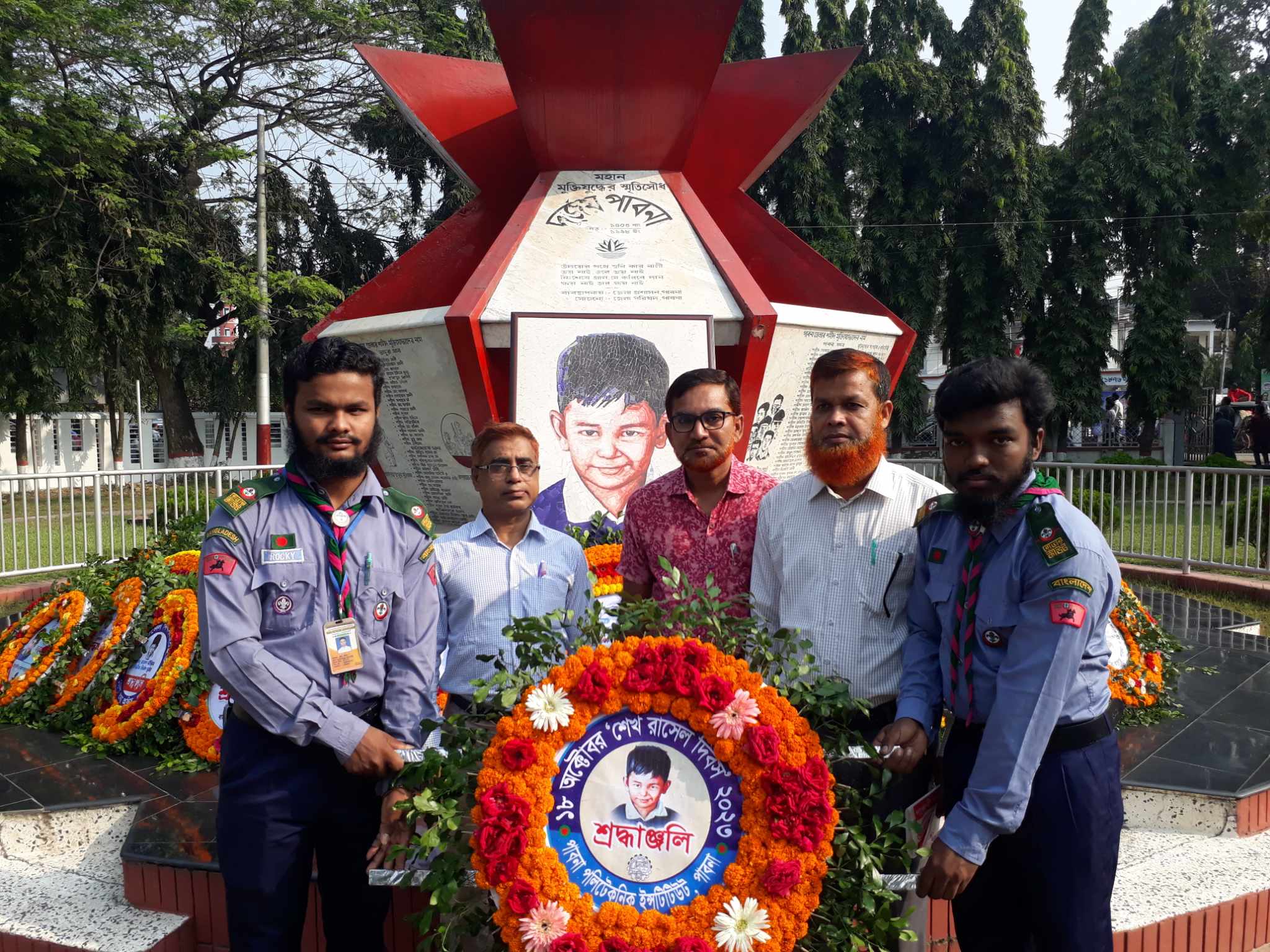 জাতির জনক বঙ্গবন্ধু শেখ মুজিবুর রহমানের কনিষ্ঠ পুত্র শহীদ শেখ রাসেল এর জন্মদিন উপলক্ষে আলোচনা সভা ও দোয়া অনুষ্ঠান ।