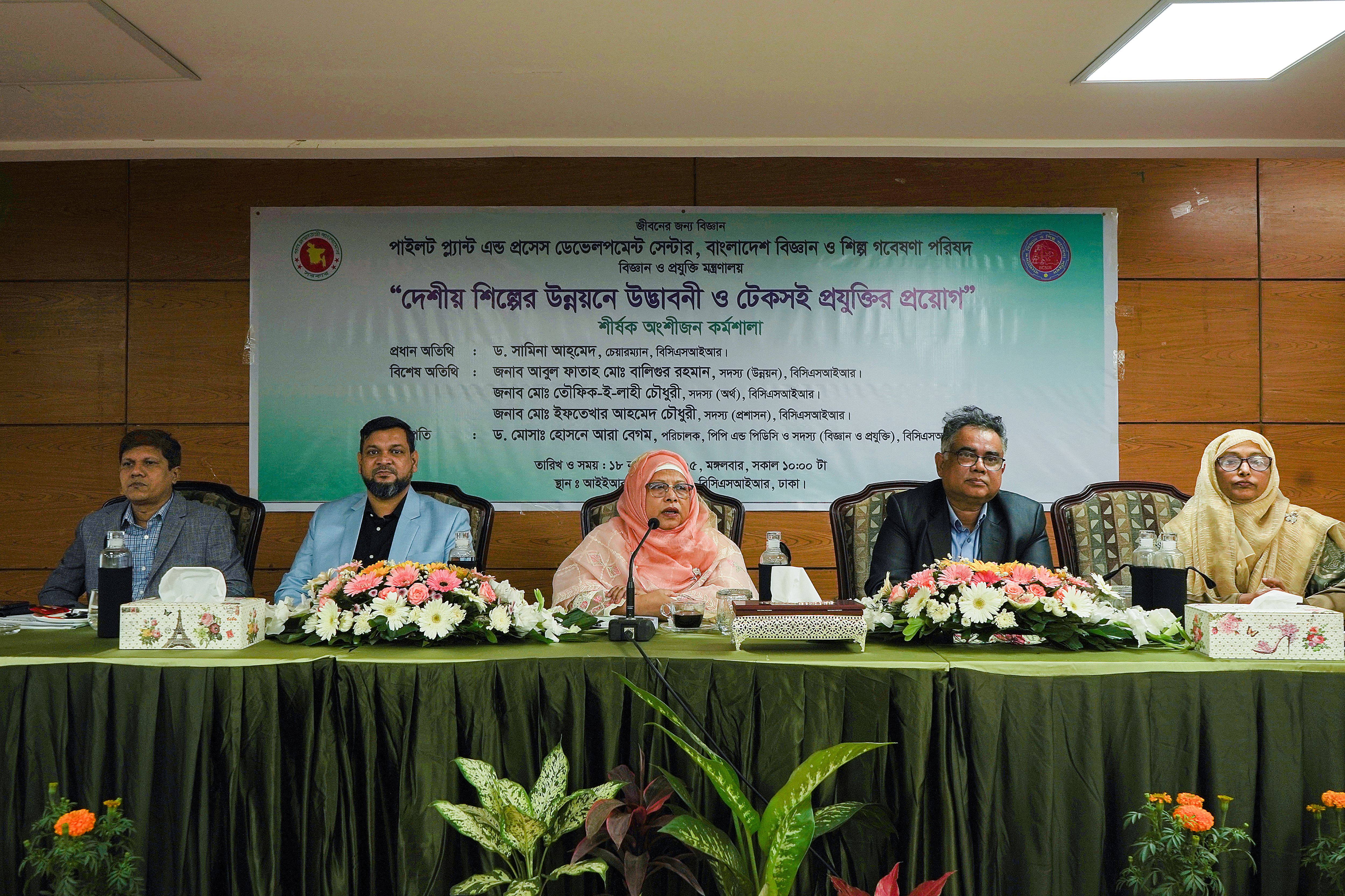 ১৮/১১/২০২৫ তারিখে পাইলট প্ল্যান্ট এন্ড প্রসেস ডেভেলপমেন্ট সেন্টার (পিপি এন্ড পিডিসি) কর্তৃক আয়োজিত ”দেশীয় শিল্পের উন্নয়নে উদ্ভাবনী ও টেকসই প্রযুক্তির প্রয়োগ” শীর্ষক অংশীজন সংলাপে প্রধান অতিথি হিসেবে উপস্থিত ছিলেন বিসিএসআইআর-এর মাননীয় চেয়ারম্যান ড. সামিনা আহমেদ। বিশেষ অতিথি হিসেবে উপস্থিত ছিলেন জনাব আবুল ফাতাহ মোঃ বালিগুর রহমান, সদস্য (উন্নয়ন); জনাব মোঃ তৌফিক-ই-লাহী চৌধুরী, সদস্য (অর্থ) এবং জনাব মোঃ ইফতেখার আহমেদ চৌধুরী, সদস্য (প্রশাসন)। উক্ত কর্মশালায় সভাপতিত্ব করেন ড. মোসাঃ হোসনে আরা বেগম, পরিচালক, পিপি এন্ড পিডিসি ও সদস্য (বিজ্ঞান ও প্রযুক্তি), বিসিএসআইআর। এছাড়া উক্ত অনুষ্ঠানে বিভিন্ন বিশ্ববিদ্যালয় থেকে আগত সম্মানিত শিক্ষকবৃন্দ, সরকারী বিভিন্ন প্রতিষ্ঠান এবং শিল্প প্রতিষ্ঠান, NGO থেকে আগত প্রতিনিধিবৃন্দ, শিল্পোদক্তাগণ, বিসিএসআইআর-এর বিভিন্ন ইনস্টিটিউটের পরিচালকবৃন্দ, সচিব মহোদয়, গবেষণা সমন্বয়কারী, তত্ত্বাবধায়ক প্রকৌশলী, বিজ্ঞানীবৃন্দ, ও কর্মকর্তাগণ উপস্থিত ছিলেন।