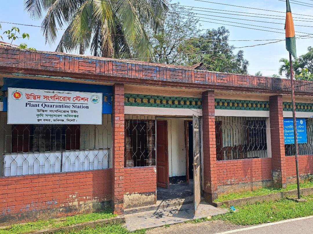 উদ্ভিদ সংগনিরোধ অফিস, জকিগঞ্জ