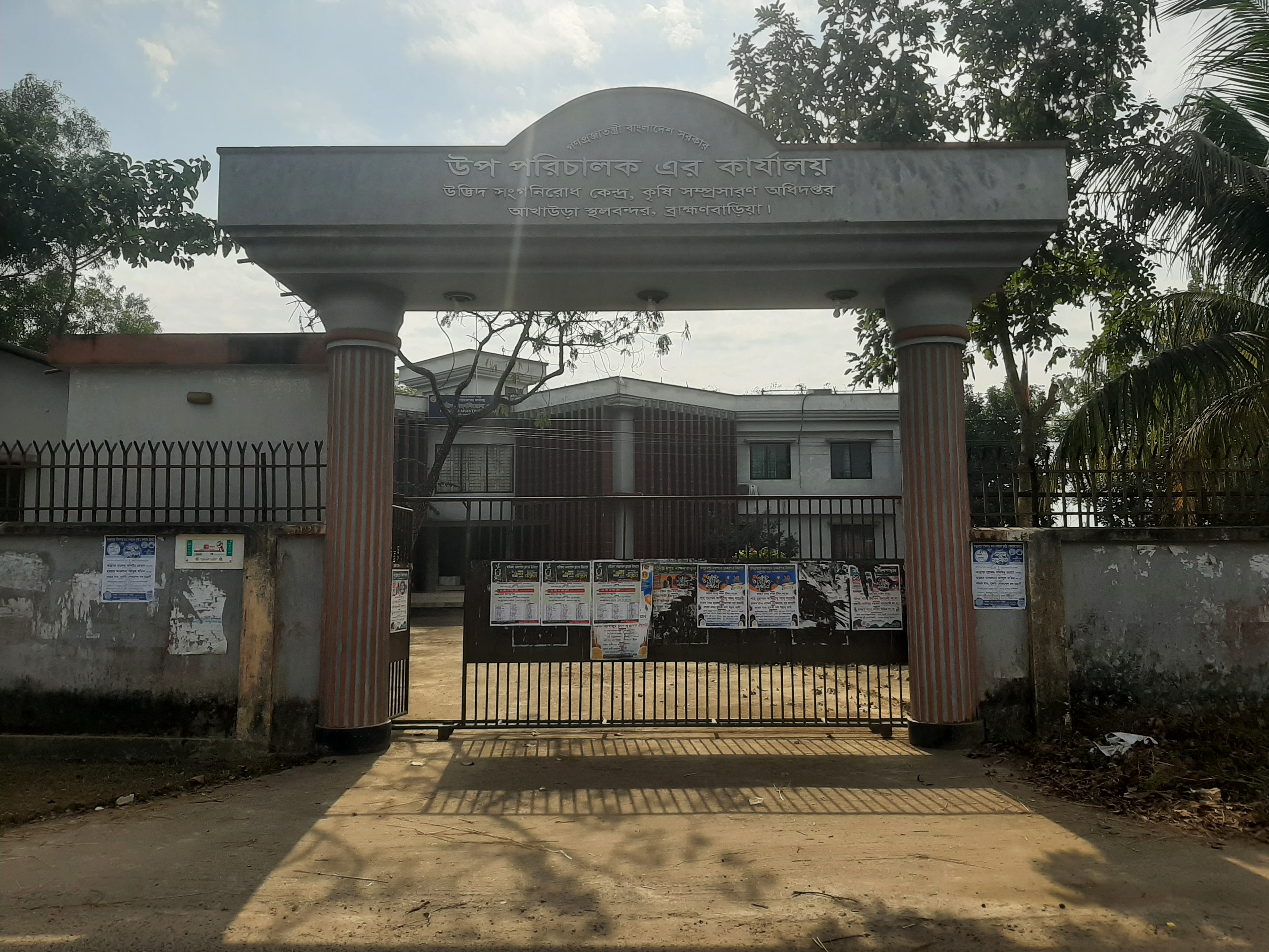 উদ্ভিদ সংগনিরোধ কেন্দ্র, স্থলবন্দর, আখাউড়া, ব্রাহ্মণবাড়িয়া।