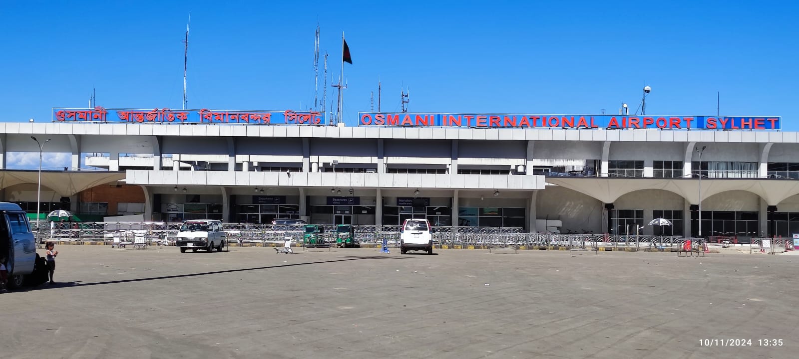 উদ্ভিদ সংগনিরোধ স্টেশন, ওসমানী আন্তর্জাতিক বিমানবন্দর, সিলেট।