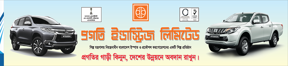 প্রগতি ব্যানার