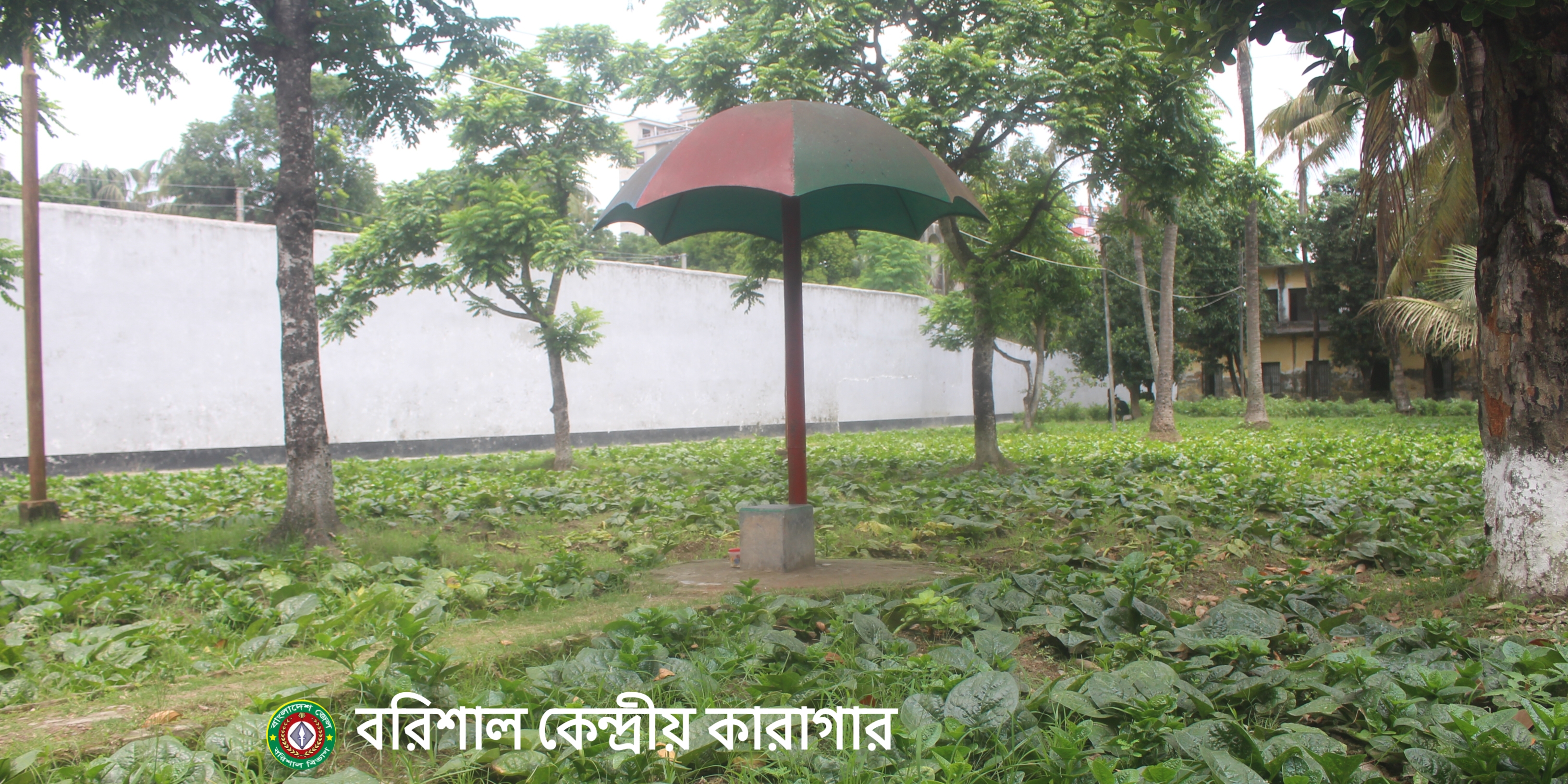 বরিশাল কেন্দ্রীয় কারাগার