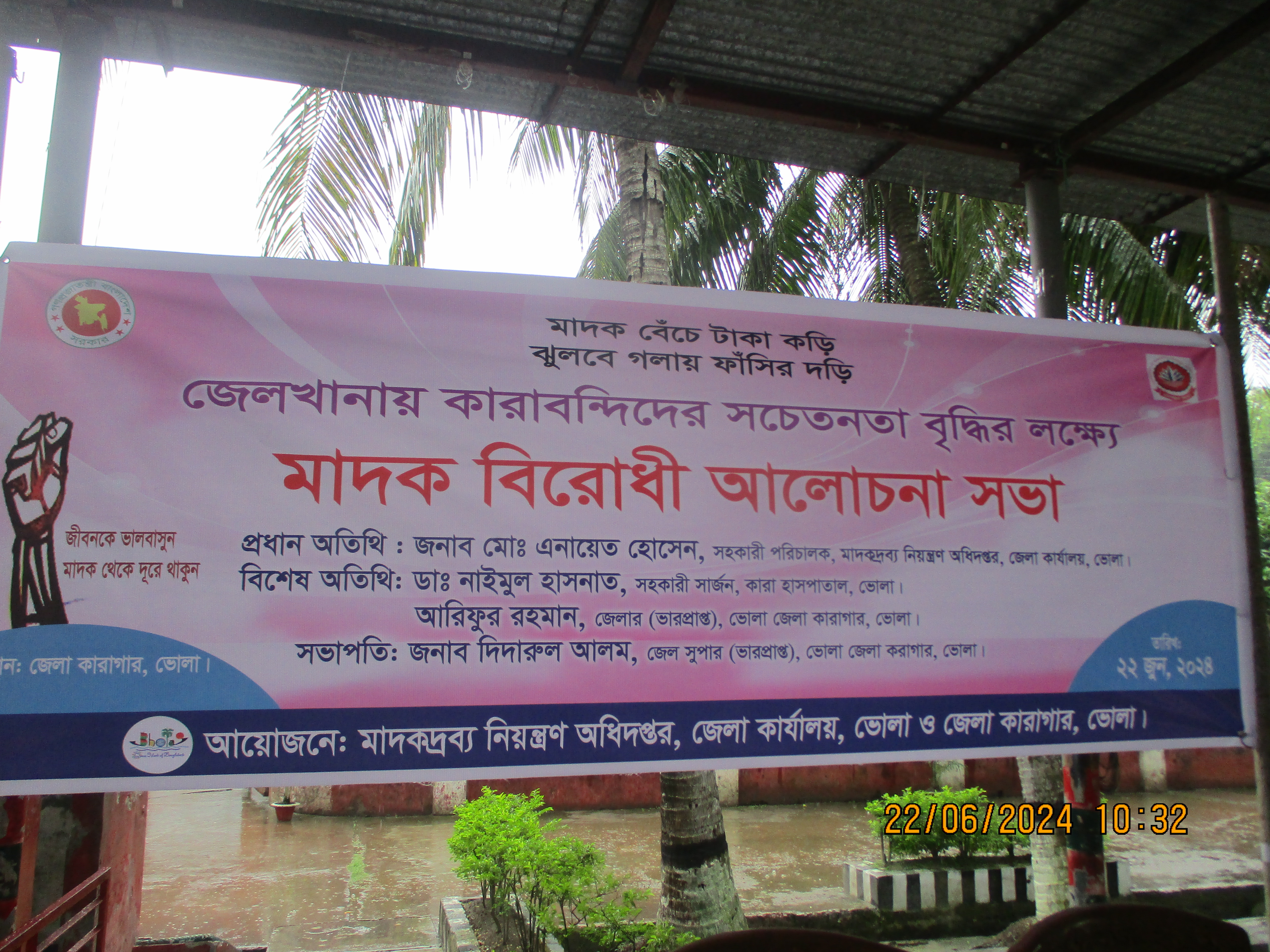 মাদক দ্রব্য নিয়ন্ত্রন অধিদপ্তর কর্তৃক সচেতনতা মূলক সভা